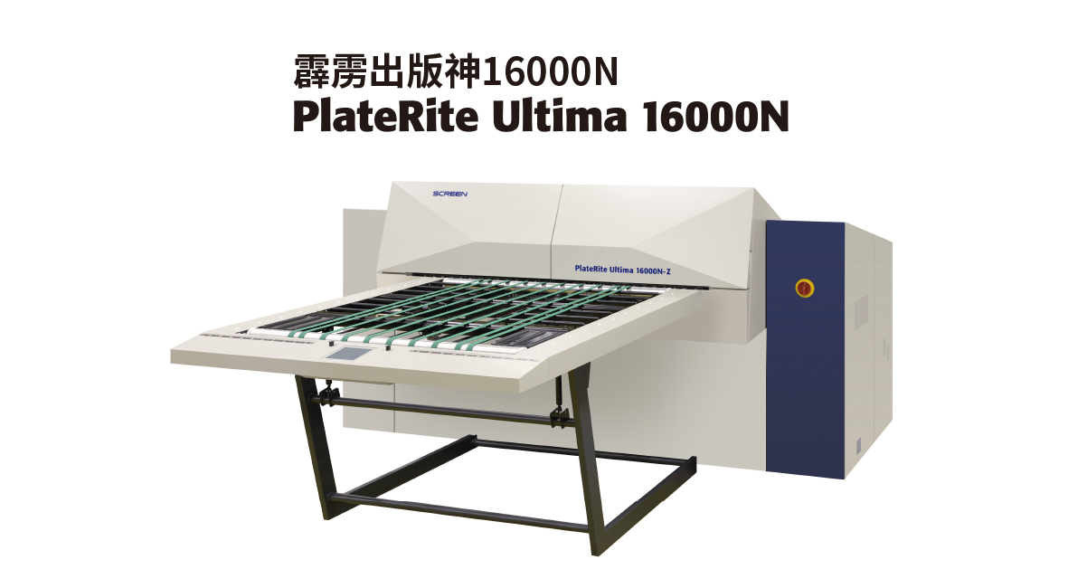 PlateRite Ultima 16000N-Z/S/E