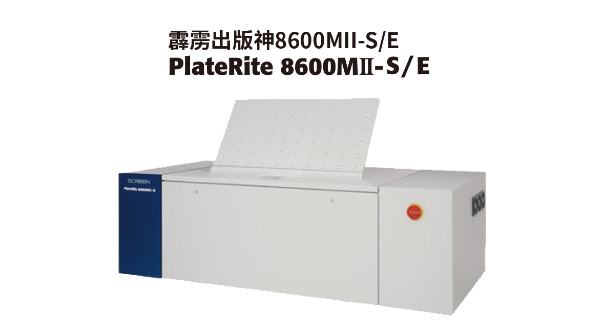 PlateRite 8600MII-S/E