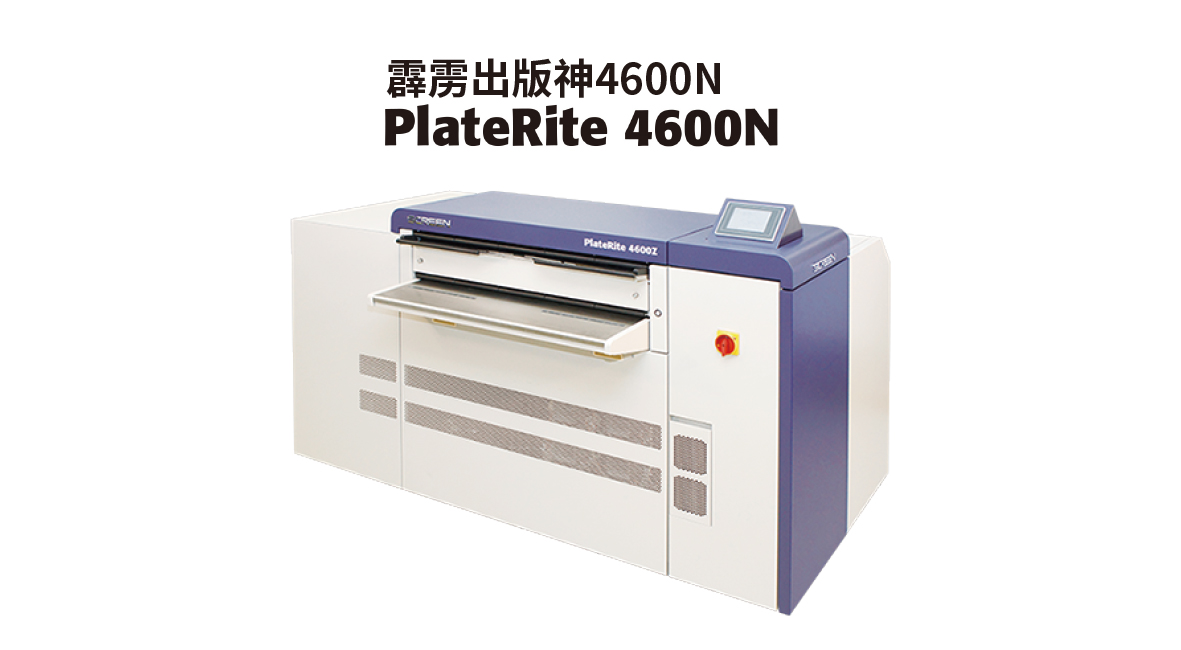 PlateRite 4600N-Z/S/E