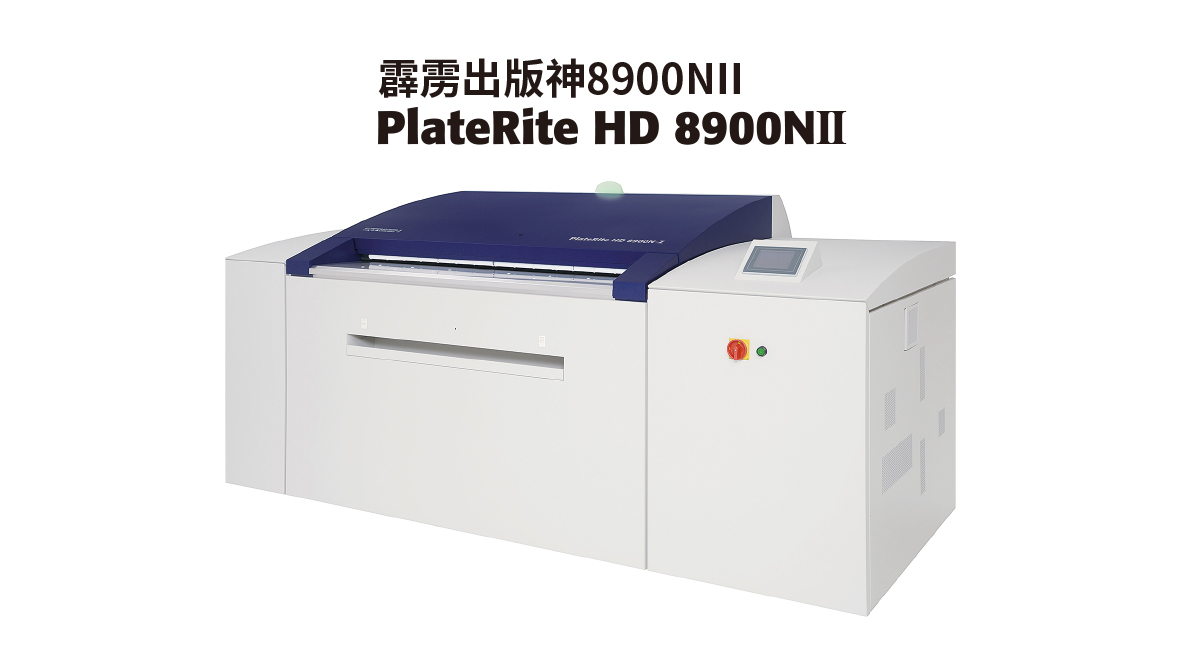 PlateRite HD 8900NII-Z/S/E